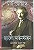 হ্যালো আইনস্টাইন by Mani Bhaumik