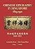 Chinese Epigraphy in Singap...