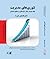 تئوری های مدیریت - جلد دوم: رفتار سازمانی و منابع انسانی