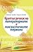 Кратък речник на литературн...