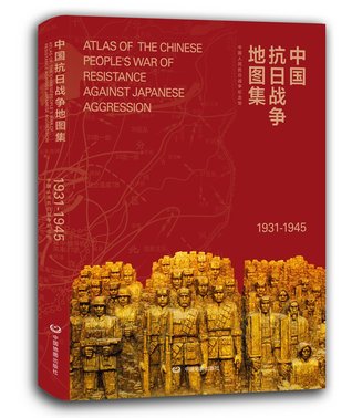 Atlas of the Chinese People's War of Resistance Against Japanese Aggression 中国抗日战争地图集 (Paperback)