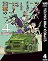 地獄のアリス 4 (Jigoku no Alice, #4) 地獄のアリス 4 (Jigoku no Alice, #4)