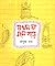 যখন যা মনে পড়ে by Prafulla Roy