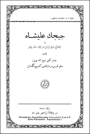 جیجک علیشاه