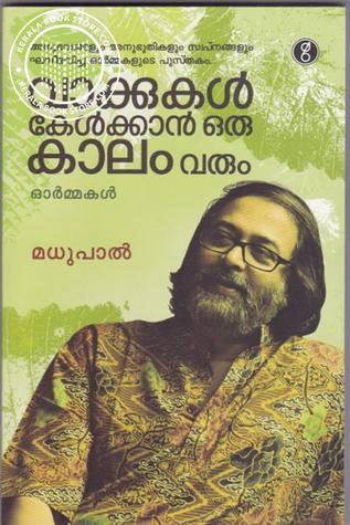വാക്കുകൾ കേൾക്കാൻ ഒരു കാലം വരും | Vaakkukal Kelkkan Oru Kaalam Varum