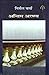 अंतिम अरण्य by Nirmal Verma