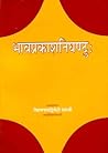 Bhavaprakash Nigh...
