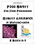 Food Safety For Food Processors + Quality Assurance in Manufacturing: 2 Books in 1 (Louis Bevoc Series of Educational and Informational Books)