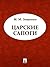 Царские сапоги