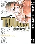 TOUGH―タフ― 11 (ヤングジャンプコミックスDIGITAL)