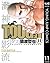 TOUGH―タフ― 11 (ヤングジャンプコミックスDIGITAL) (Japanese Edition)