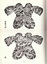 Traditional Japanese Tattoo Designs by Horicho (English and Japanese Edition)
