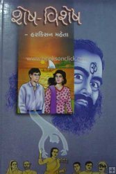 Shesh-Vishesh (Part 1-2)