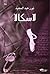 لاسكالا by نور عبدالمجيد