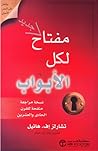 مفتاح لكل الأبواب