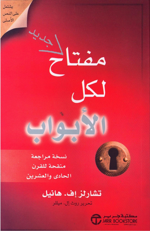 مفتاح لكل الأبواب (Paperback)
