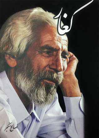 کغار (Paperback)