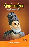 Diwan-e-Ghalib