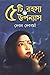 ৫টি রহস্য উপন্যাস