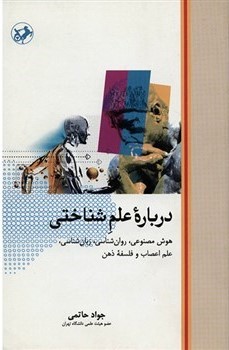 درباره علم شناختی