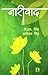 Nariwad (Feminism) Hindi (Hindi Edition)