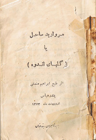 مروارید ساحل یا گلهای اندوه (Paperback)