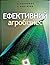 Ефективний агробізнес by Дмитро Александров