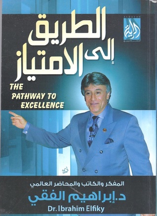 الطريق إلى الامتياز