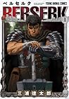 ベルセルク 1 [Berserk 1]