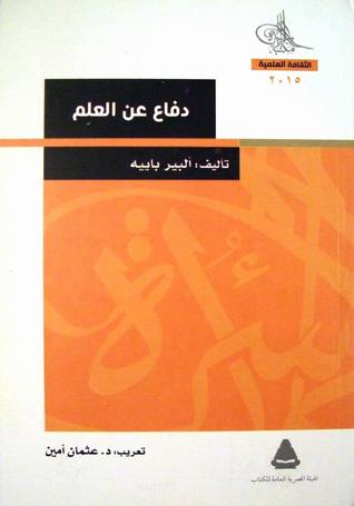 دفاع عن العلم (Paperback)