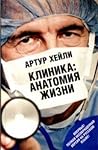 Клиника: анатомия...