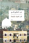 قدر الغرف المقبضة