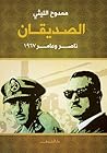 الصديقان ناصر وعامر 1967 الصديقان ناصر وعامر 1967
