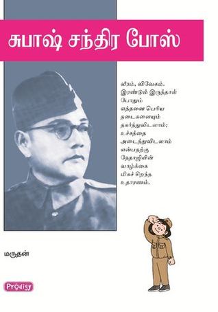 Subash Chandra Bose ( சுபாஷ் சந்திர போஸ் )