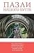 5 зірок. Пазли нашого буття...