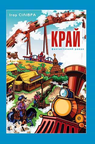 Край (Hardcover)
