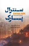 سنترال پارک