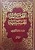 الملحمة الحسينية ج2