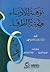 نزهة الأدباء وتحفة الظرفاء by بدر الدين الدمياطي