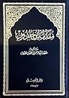 مقدمة ابن خلدون