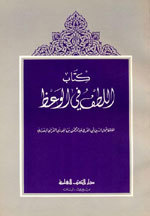 اللطف في الوعظ (Unknown Binding)
