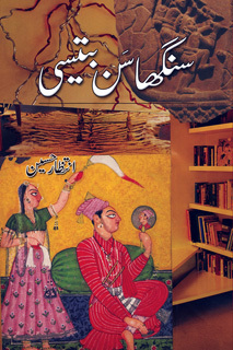 Singhasan Battisi / سنگھاسن بتیسی