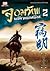 จอมทัพพลิกแผ่นดิน เล่ม 2