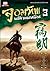 จอมทัพพลิกแผ่นดิน เล่ม 3