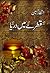 Qatray Main Darya / قطرے میں دریا