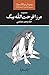 Majmua Mirza Farhatullah Ba...