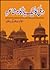 Delhi Ka Aik Yaadgar Mushaira / دہلی کا ایک یادگار مشاعرہ