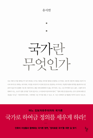 국가란 무엇인가