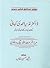Doctor Nazir Ahmad Ki Kahani / ڈاکٹر نذیر احمد کی کہانی by Mirza Farhatullah Baig Doctor Nazir Ahmad Ki Kahani / ڈاکٹر نذیر احمد کی کہانی by Mirza Farhatullah Baig