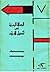 الرسالة الرمزية في أصول الفقه